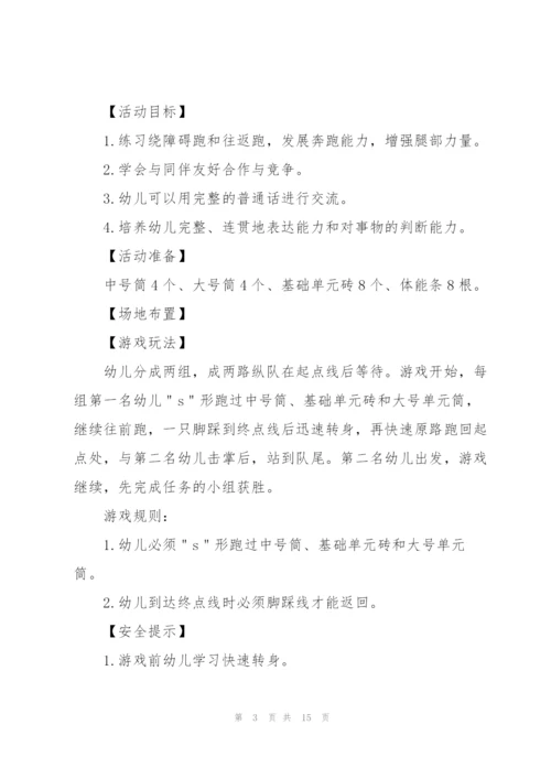 幼儿园游戏活动教案模板.docx
