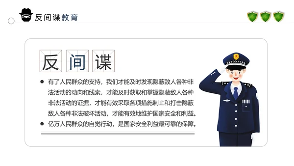 2020全民国家安全反间谍教育知识PPT