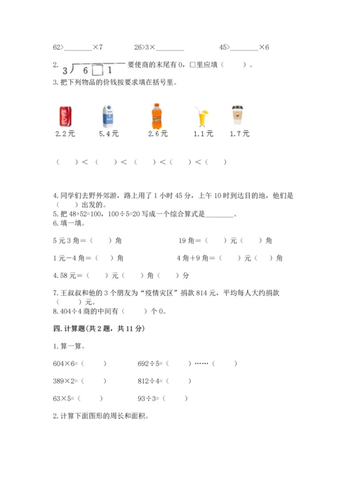 人教版三年级下册数学期末测试卷附答案（精练）.docx