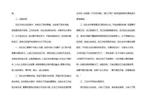 有关社会实践报告模板合集6篇