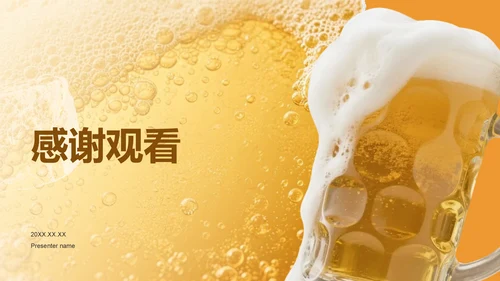 橙色摄影风青岛啤酒与美食节旅行计划PPT模板