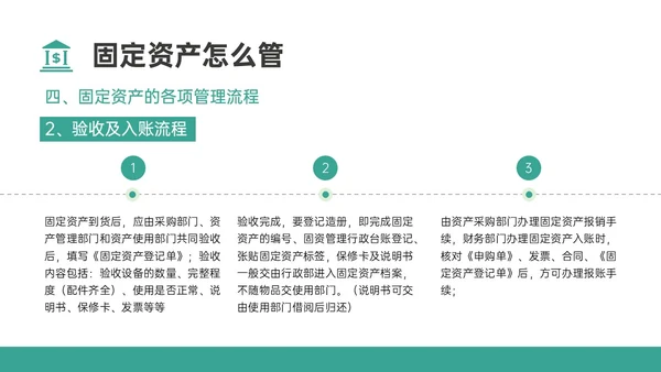 绿色简约扁平插画企业固定资产管理PPT课件固定资产培训