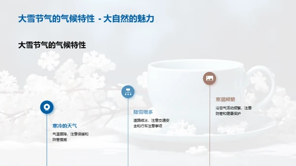 大雪节气之生活指南