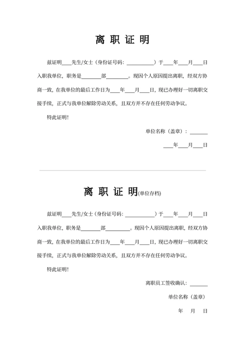 离职证明