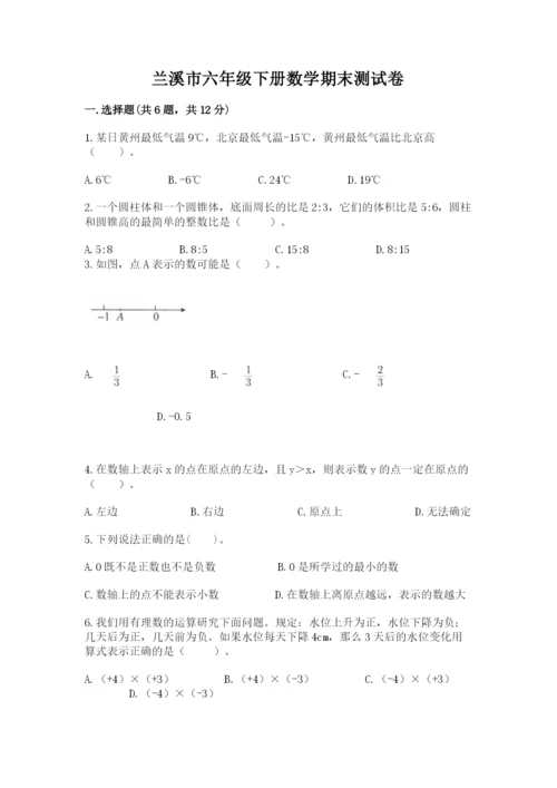 兰溪市六年级下册数学期末测试卷a4版.docx