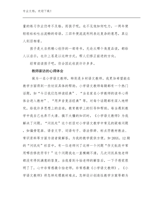 最新教师家访的心得体会优选范文9篇合辑.docx