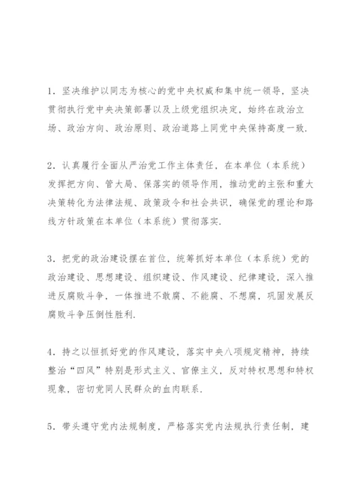 关于领导班子成员一岗双责责任清单【九篇】.docx