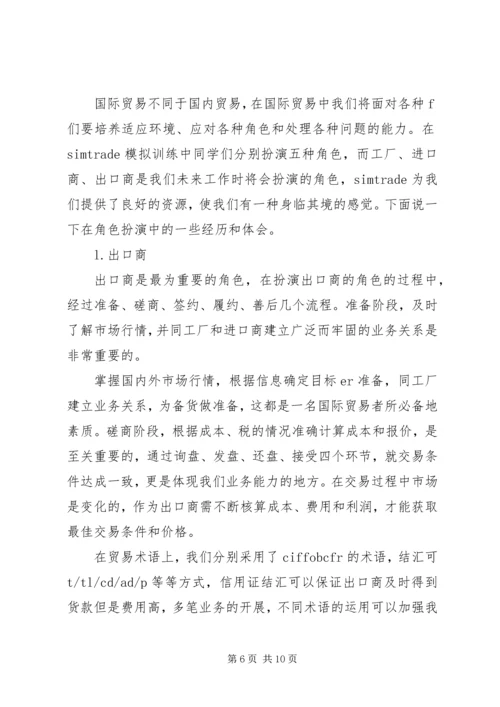 国际贸易实务实训报告 (10).docx