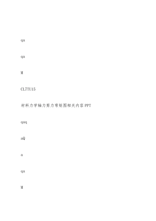 材料力学第七章.docx