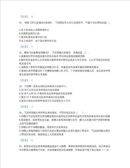 江西省社会工作者之中级社会工作法规与政策自测模拟题库历年真题