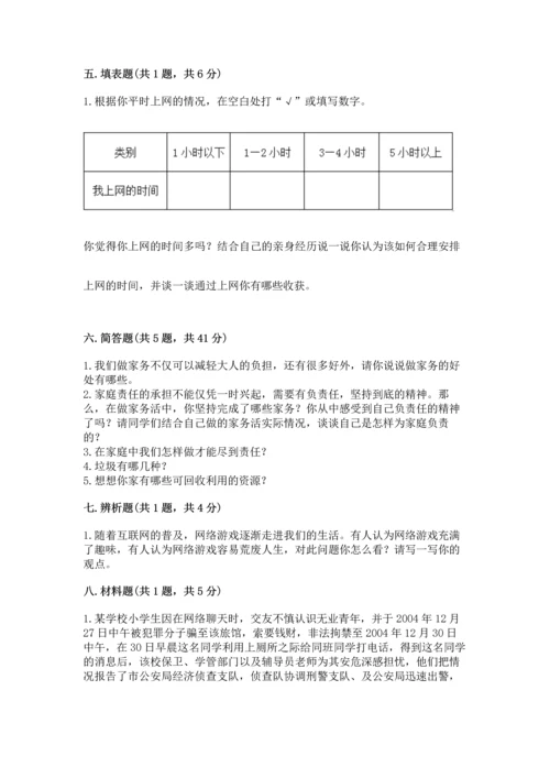 部编版四年级上册道德与法治期末测试卷及完整答案【网校专用】.docx