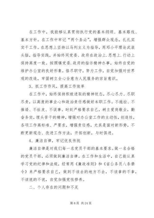 组织生活会存在的问题.docx