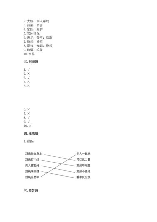 部编版二年级下册道德与法治 期末考试试卷附答案（预热题）.docx