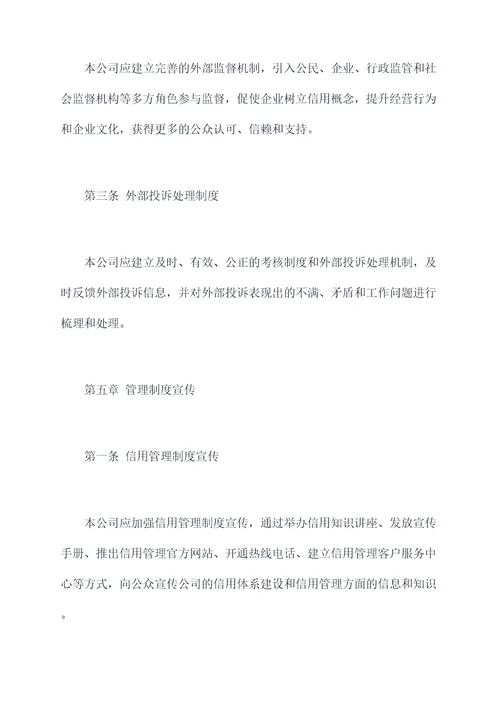 信用相关管理制度