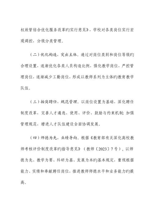 大学岗位设置与人员聘用实施方案岗位聘任适应放管服改革.docx