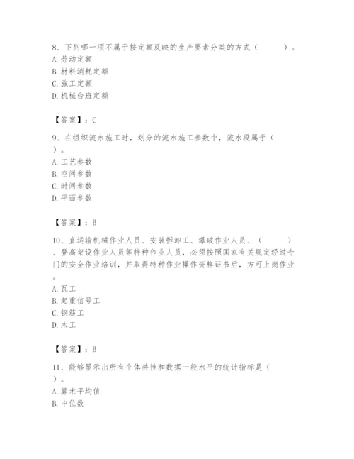 2024年材料员之材料员基础知识题库附参考答案（完整版）.docx