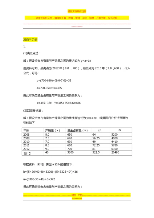 大学财务管理第二版-吴宗奎-课后习题答案.docx