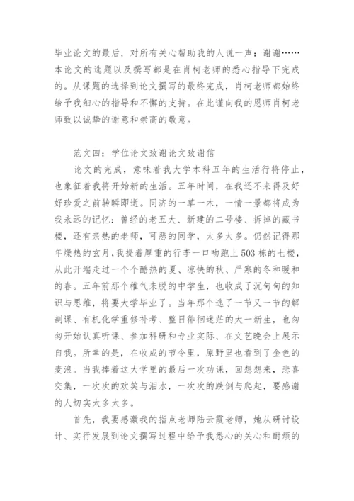 大学学术论文致谢词.docx
