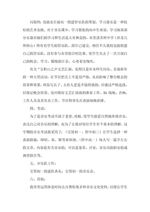 小学音乐老师个人教学工作总结