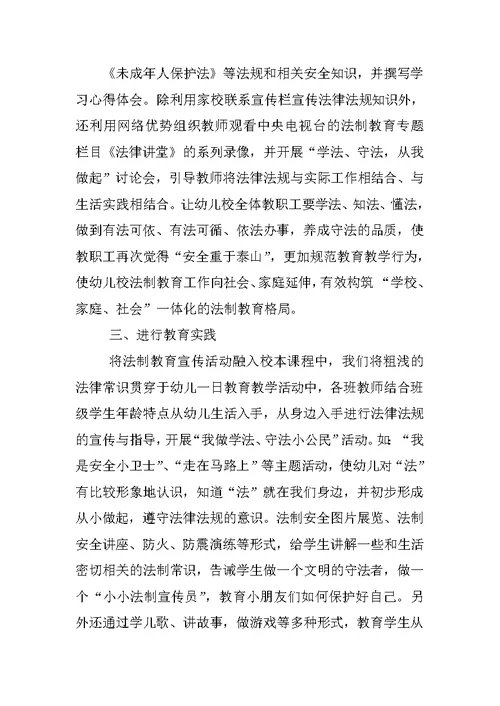 法制教育活动心得体会