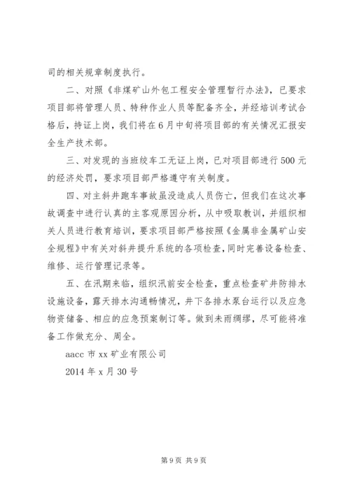 安全整改情况汇报.docx