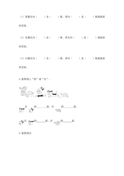 人教版一年级上册数学期中测试卷（必刷）.docx