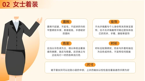 橙色渐变插画商务风职场礼仪培训
