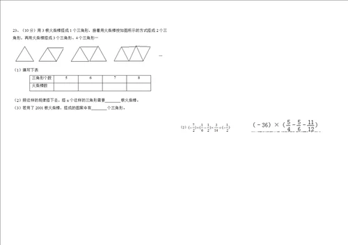 北师大版七年级上册数学期中考试试题以及答案