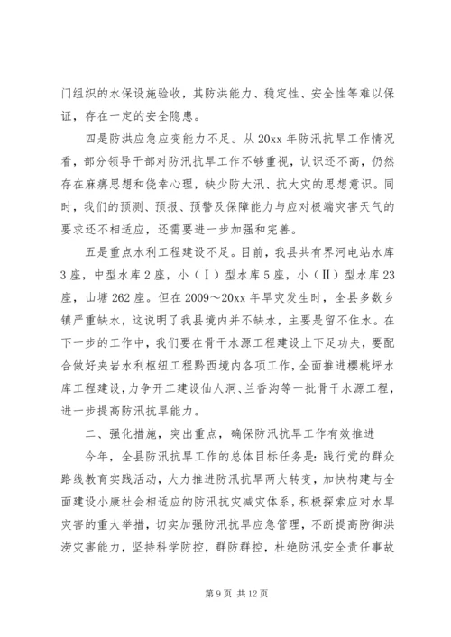 县人民政府领导讲话.docx