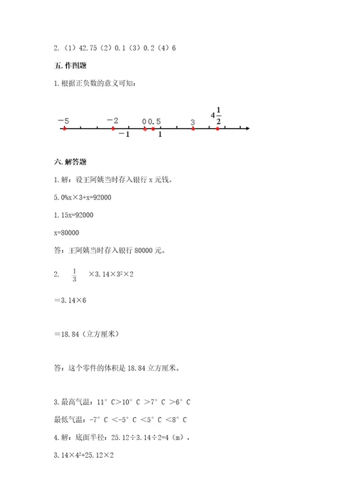 小学六年级下册数学期末测试卷含答案ab卷