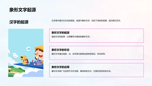 汉字学习游戏化PPT模板