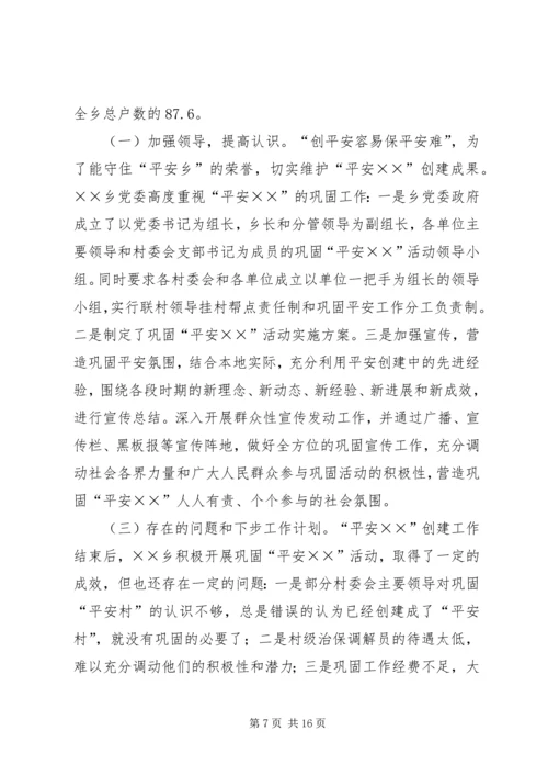 乡镇政法工作年终总结.docx