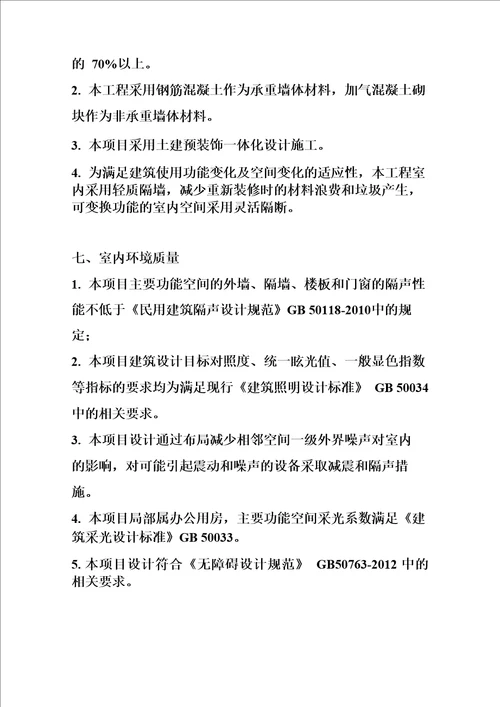 绿色建筑设计说明专篇 绿色建筑设计专篇