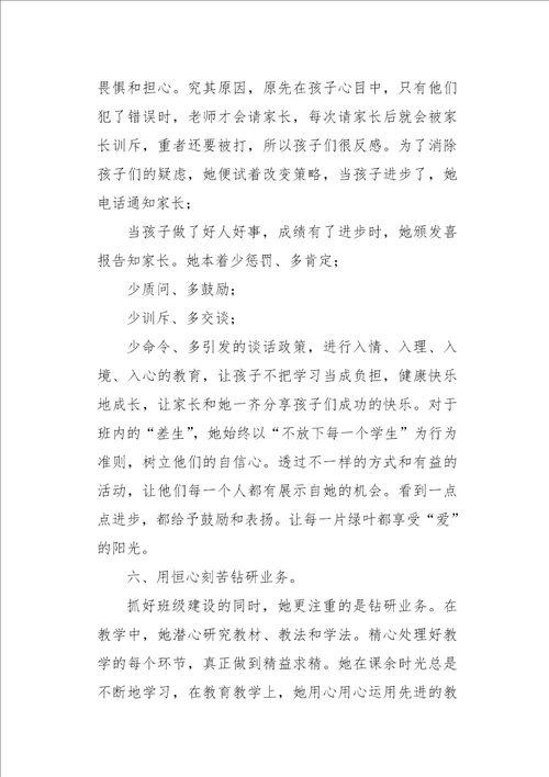 师德标兵个人事迹材料师德标兵先进事迹材料10篇