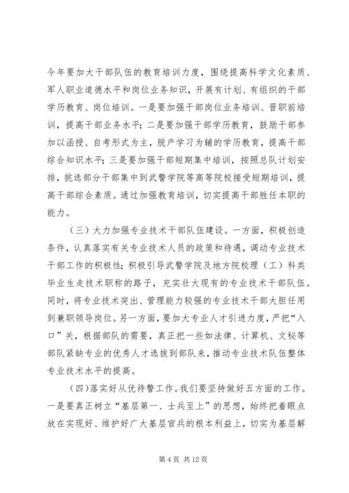 二○○五年全市消防部队政治工作意见.docx