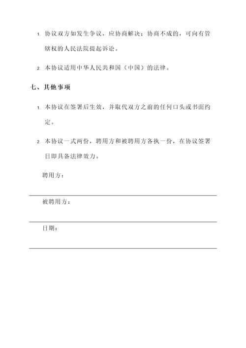 岗位职责薪资协议书