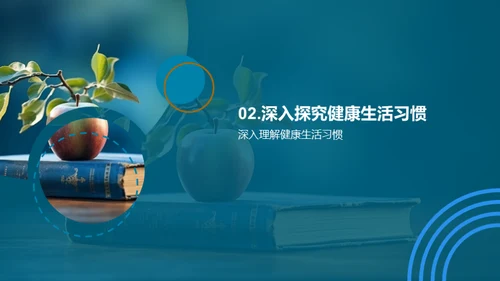 生活习惯与学习效率