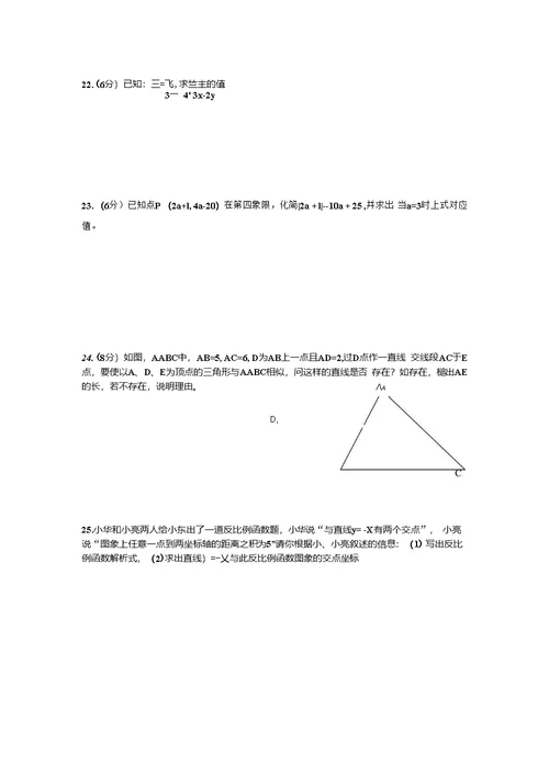 华师大数学八年级下期期中检测题