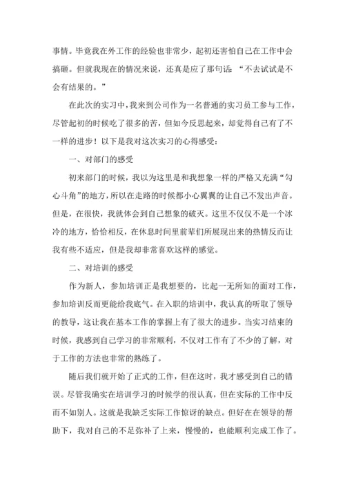 本科大学生实习心得体会.docx