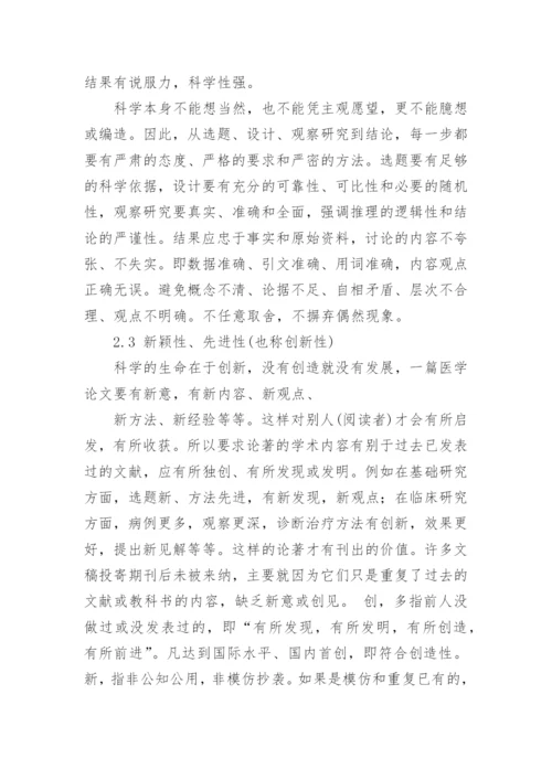 医学论文格式整理版.docx