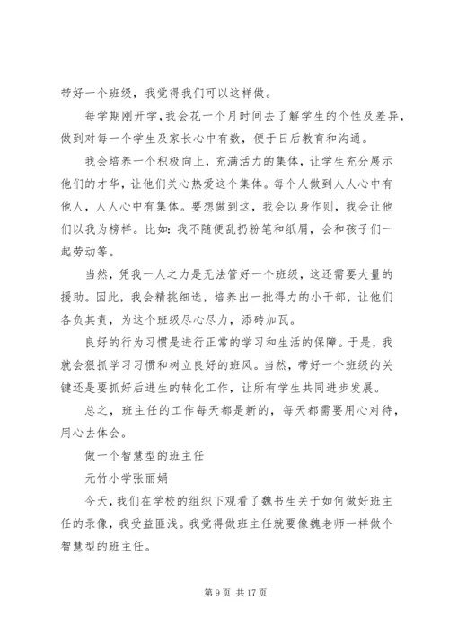 秋训班优秀教师学习体会.docx