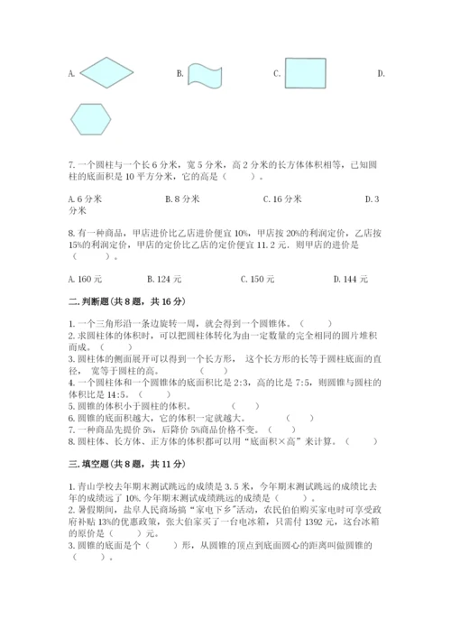 北京版六年级下册数学期中测试卷含完整答案（网校专用）.docx
