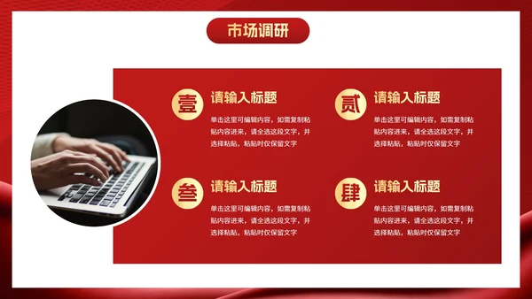 红金奢华项目销售计划PPT模板