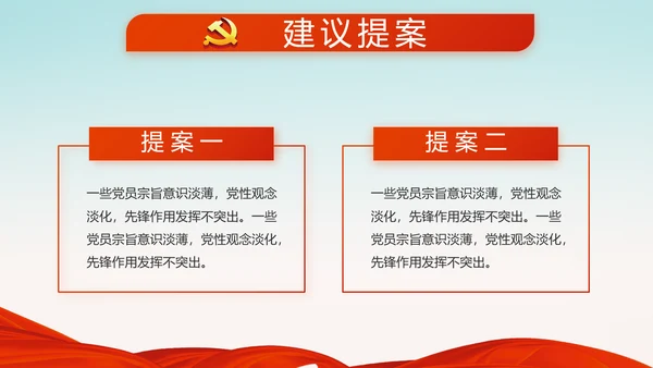 党建十九届五中全会十四五规划远景目标PPT