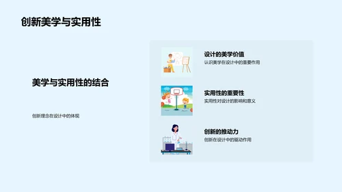 设计答辩：美学与功能PPT模板