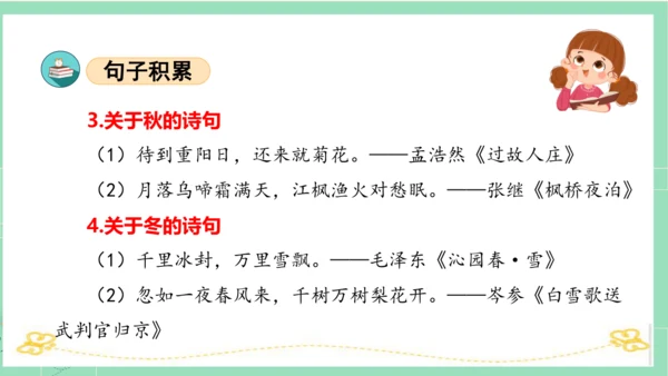 统编版一年级语文下册单元复习第一单元（复习课件）