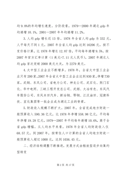 伟大的历程辉煌的成就改革开放XX年XX县区经济社会发展成就综述.docx