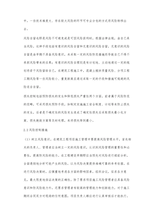 建筑工程项目施工风险管理分析.docx