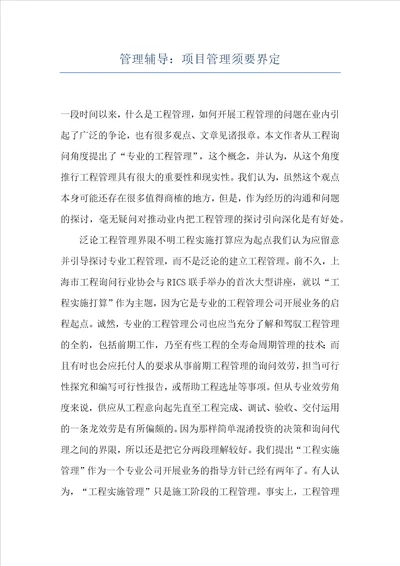 管理辅导：项目管理须要界定