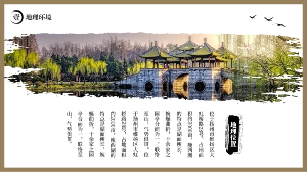 醉美瘦西湖国风年中工作总结汇报模板
